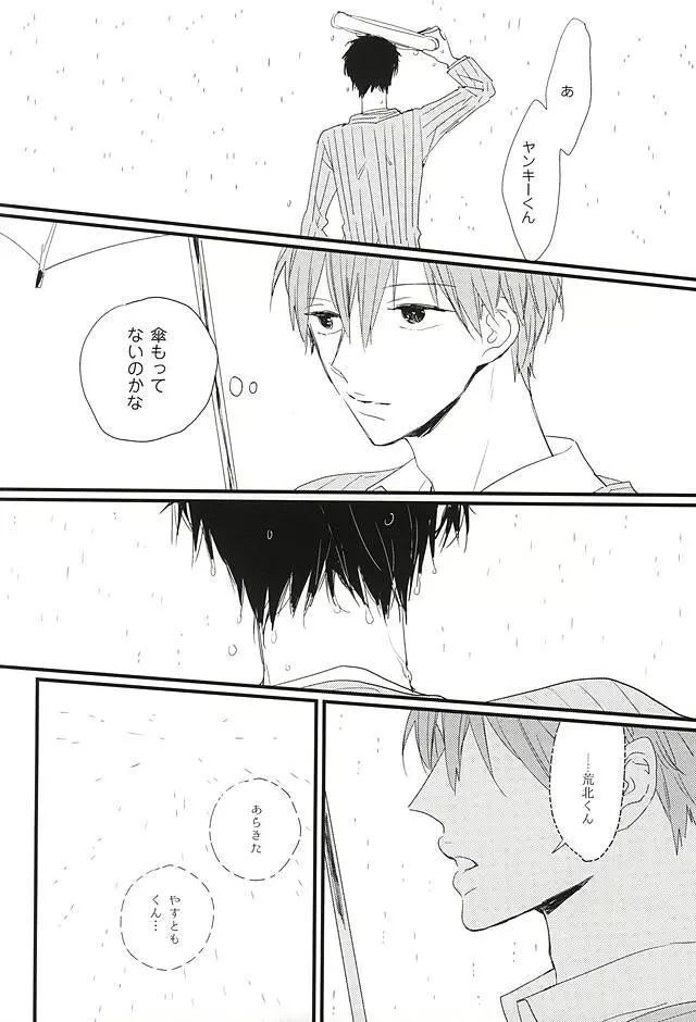 Rainy Page.23