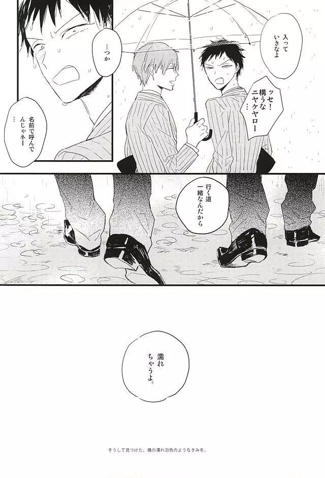 Rainy Page.25