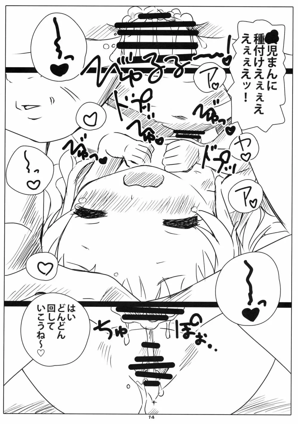 ろかく! -ほっぽちゃんのおまたをあたためる本- Page.13