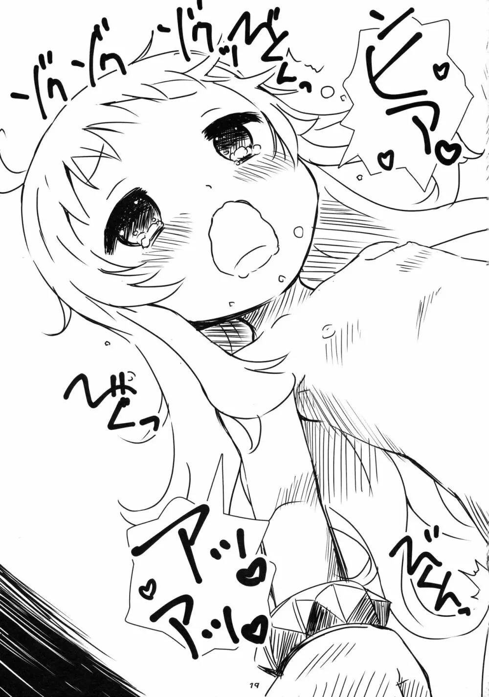 ろかく! -ほっぽちゃんのおまたをあたためる本- Page.18