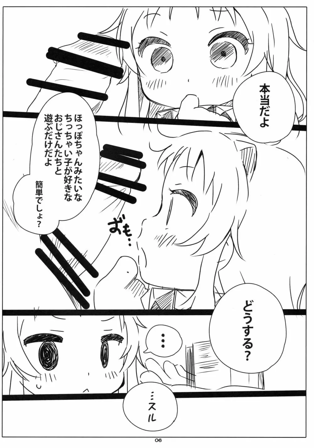 ろかく! -ほっぽちゃんのおまたをあたためる本- Page.5