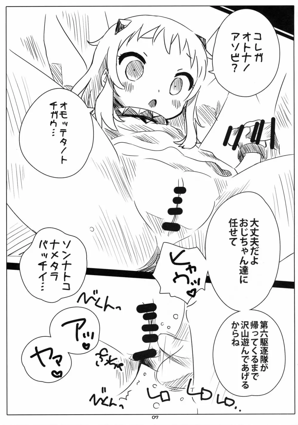 ろかく! -ほっぽちゃんのおまたをあたためる本- Page.6