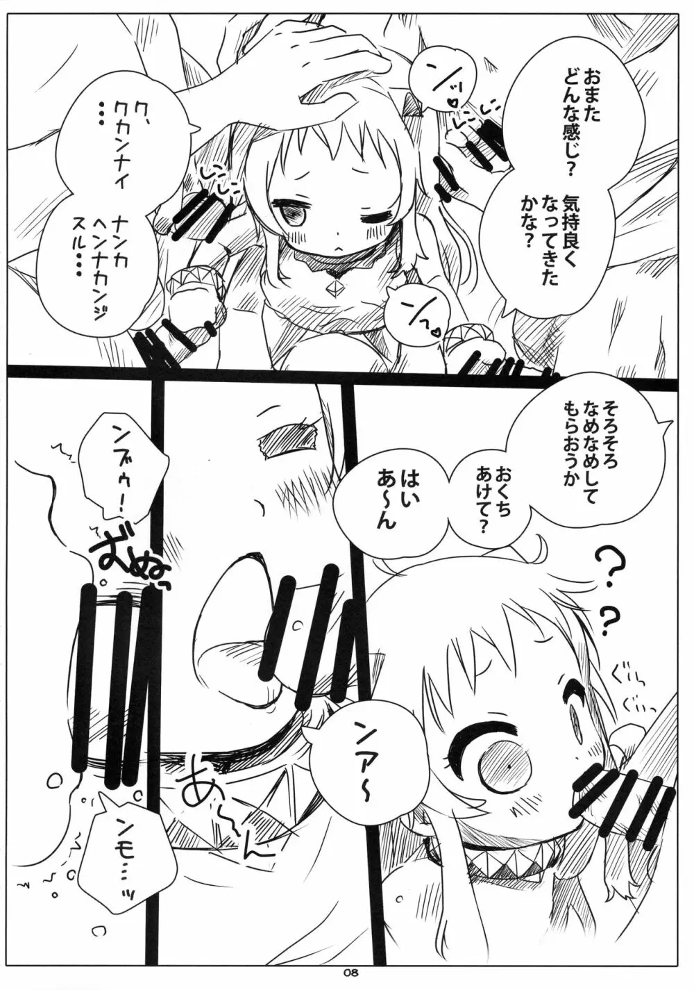 ろかく! -ほっぽちゃんのおまたをあたためる本- Page.7