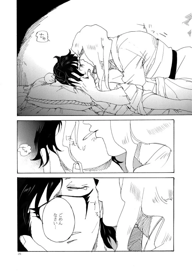 如何物食い Page.25