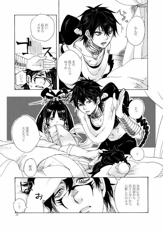 如何物食い Page.27