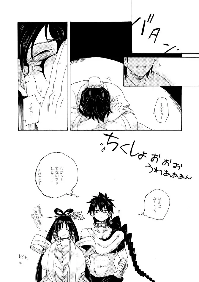 如何物食い Page.31