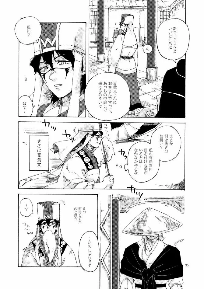 如何物食い Page.34