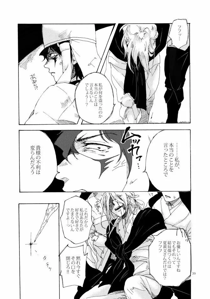 如何物食い Page.38