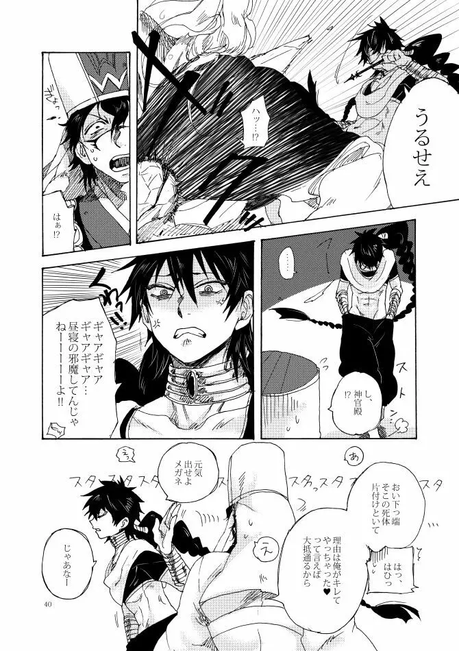 如何物食い Page.39