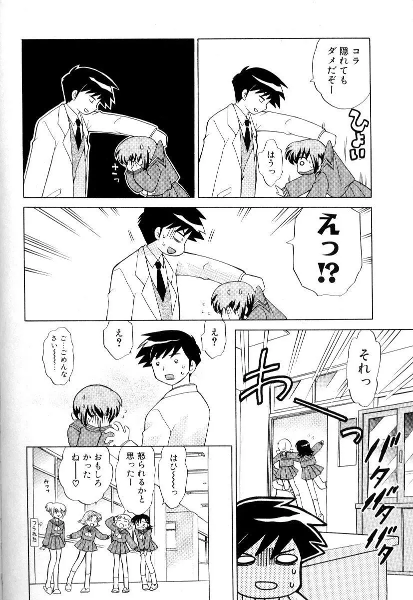 奥さまDEナイト 第3巻 Page.101