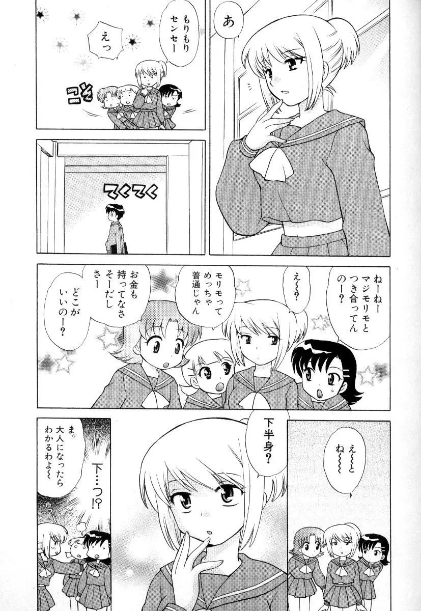 奥さまDEナイト 第3巻 Page.102