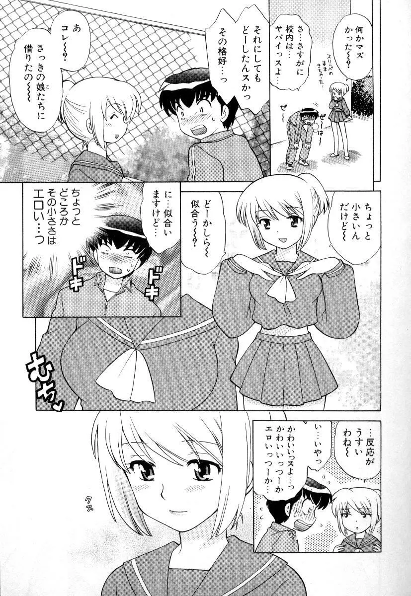 奥さまDEナイト 第3巻 Page.106