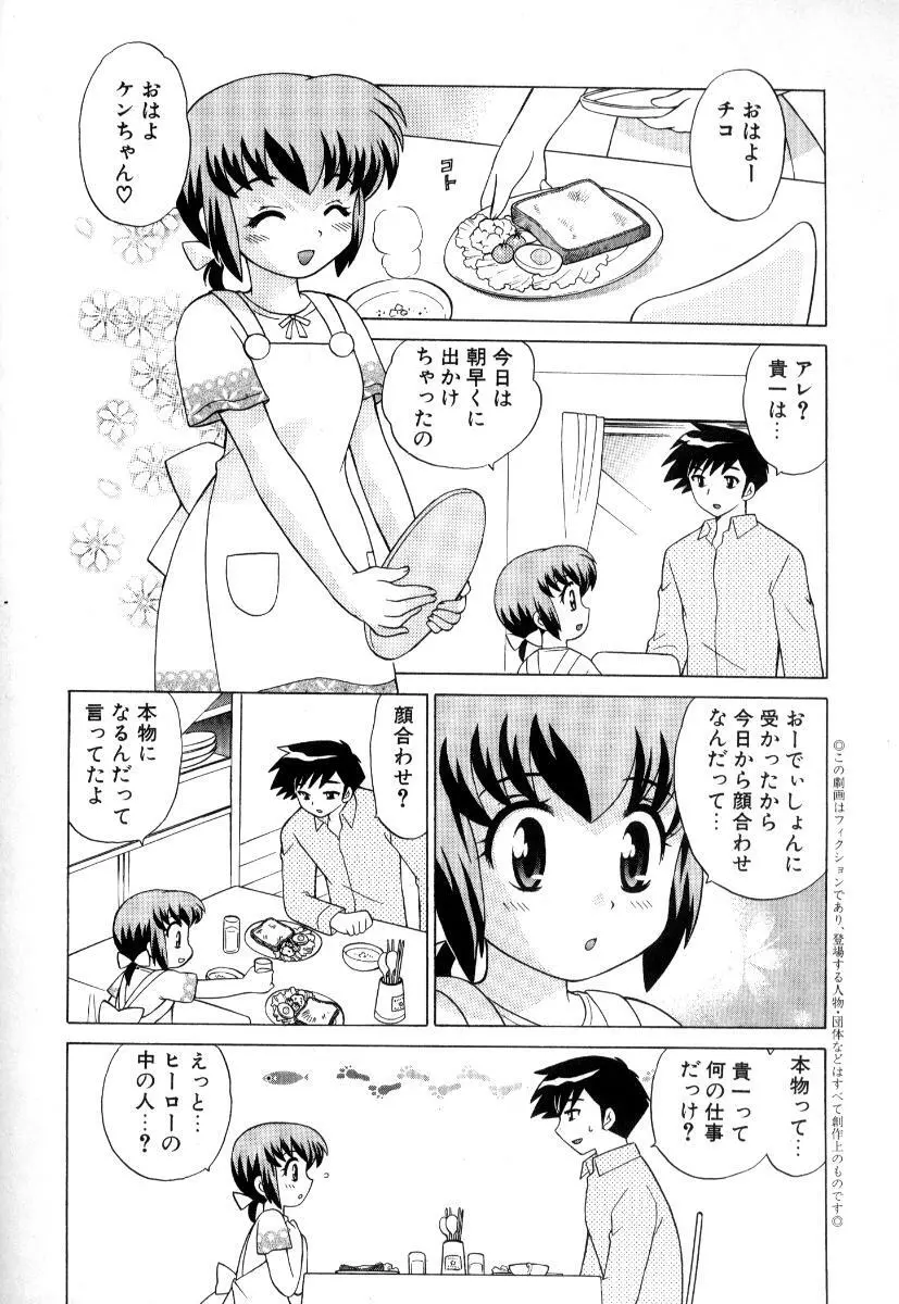 奥さまDEナイト 第3巻 Page.11