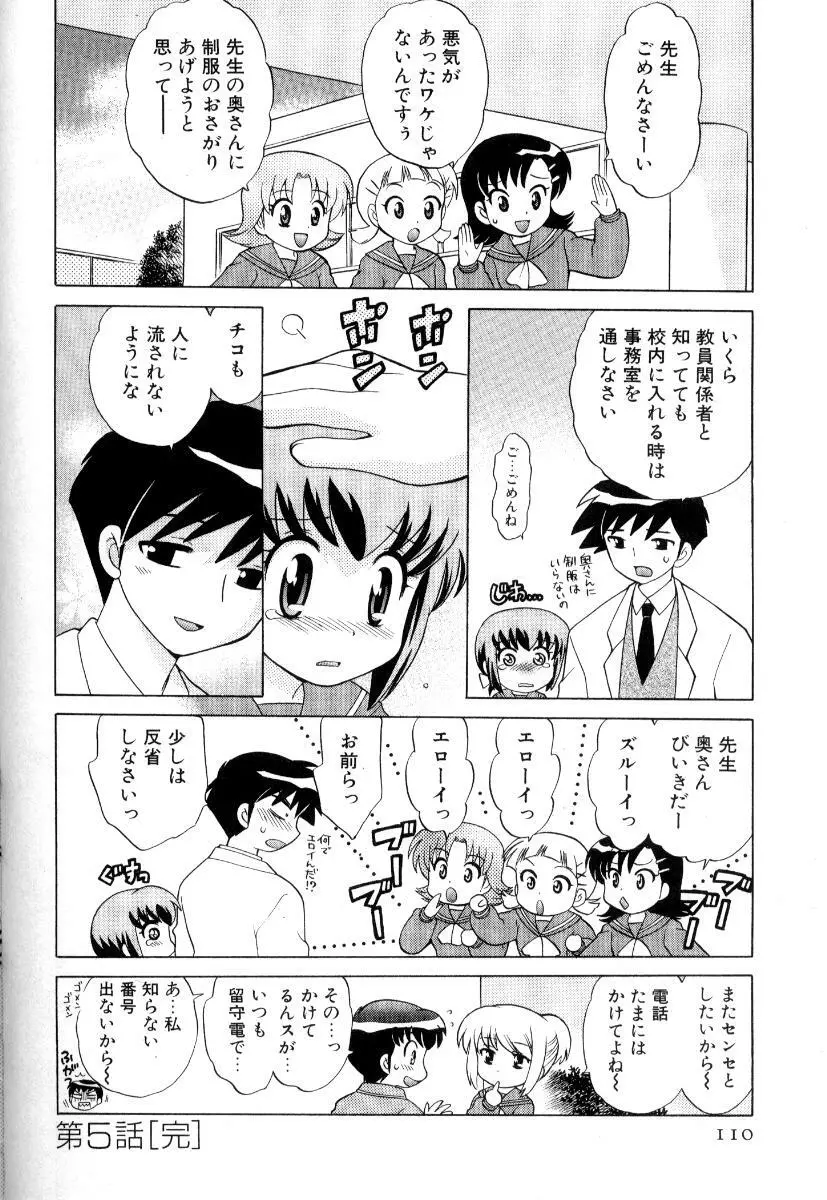 奥さまDEナイト 第3巻 Page.113