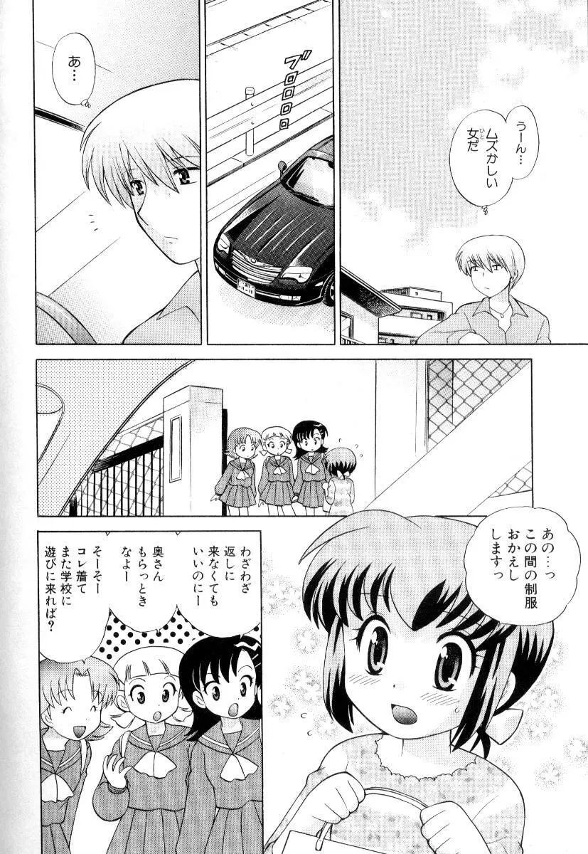 奥さまDEナイト 第3巻 Page.117