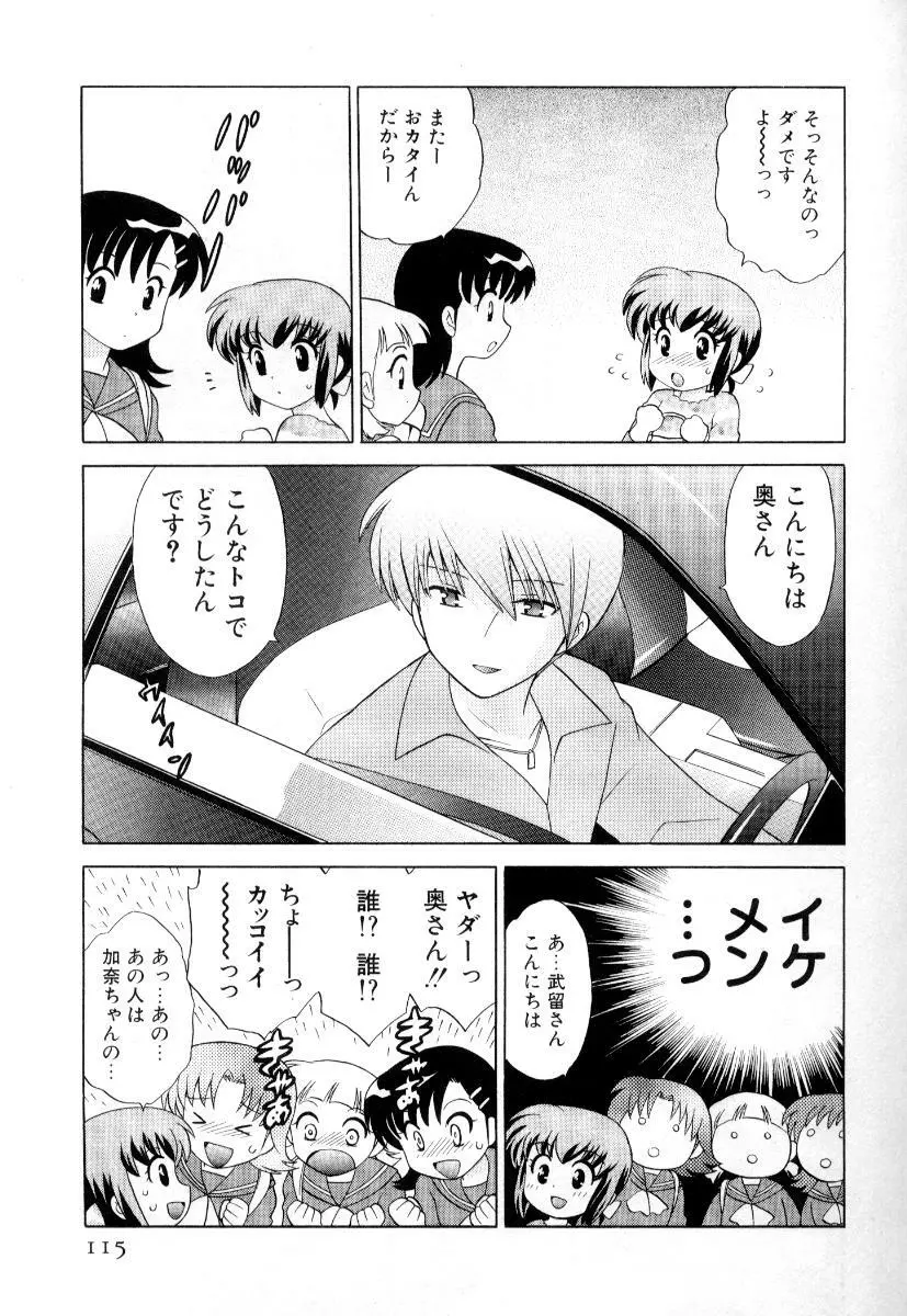 奥さまDEナイト 第3巻 Page.118