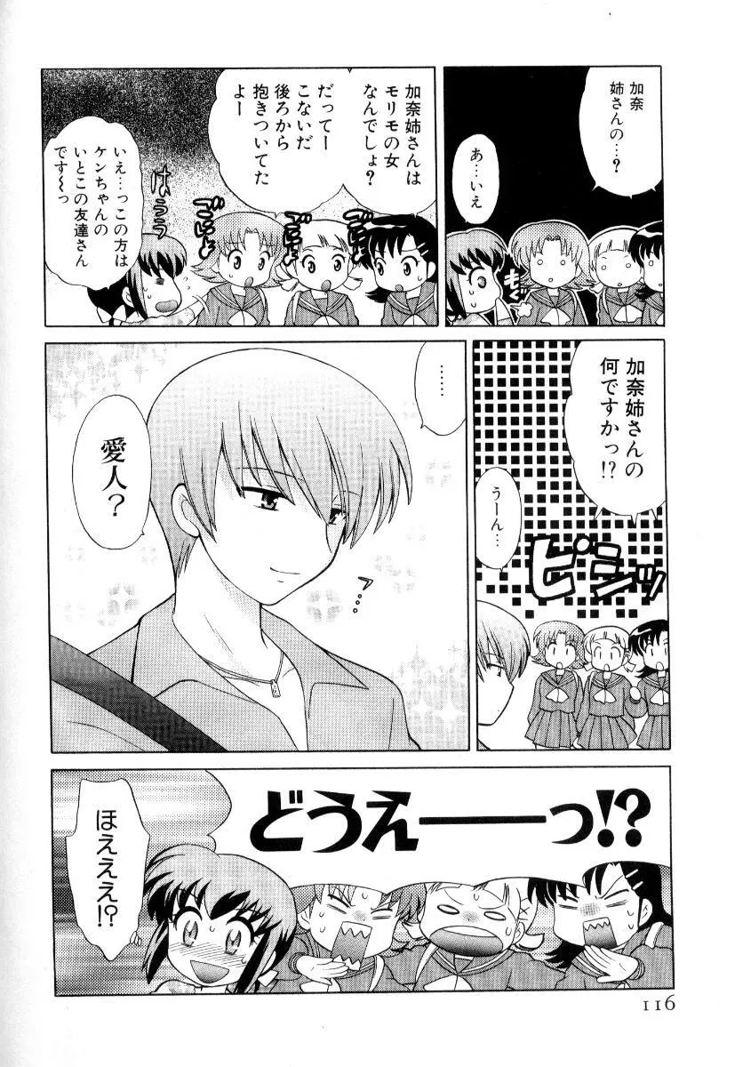 奥さまDEナイト 第3巻 Page.119