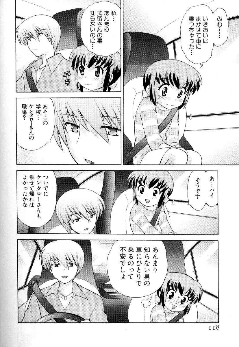 奥さまDEナイト 第3巻 Page.121