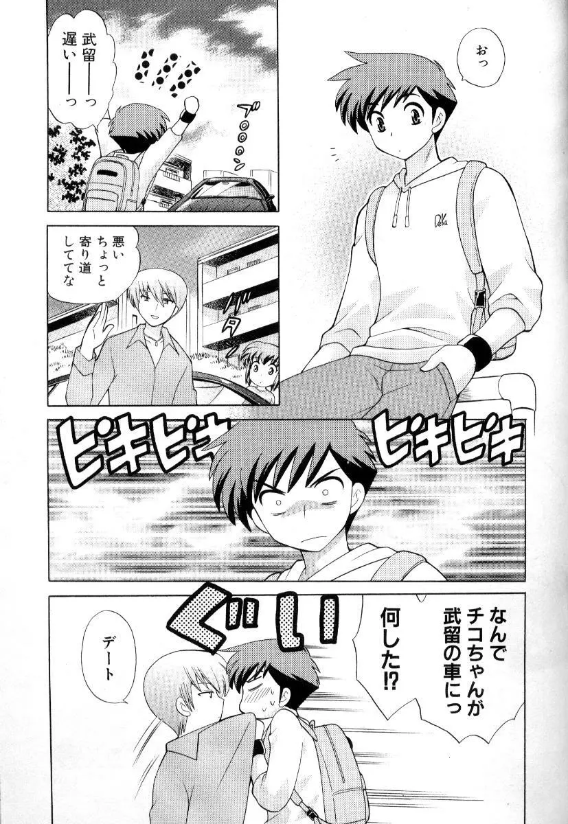 奥さまDEナイト 第3巻 Page.132