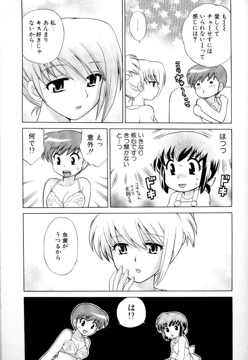 奥さまDEナイト 第3巻 Page.138