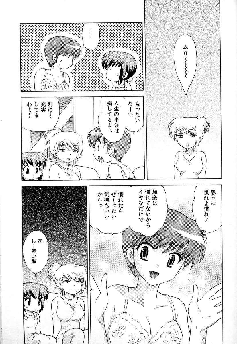 奥さまDEナイト 第3巻 Page.140