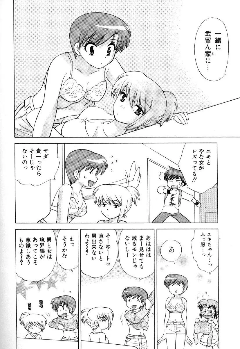 奥さまDEナイト 第3巻 Page.143