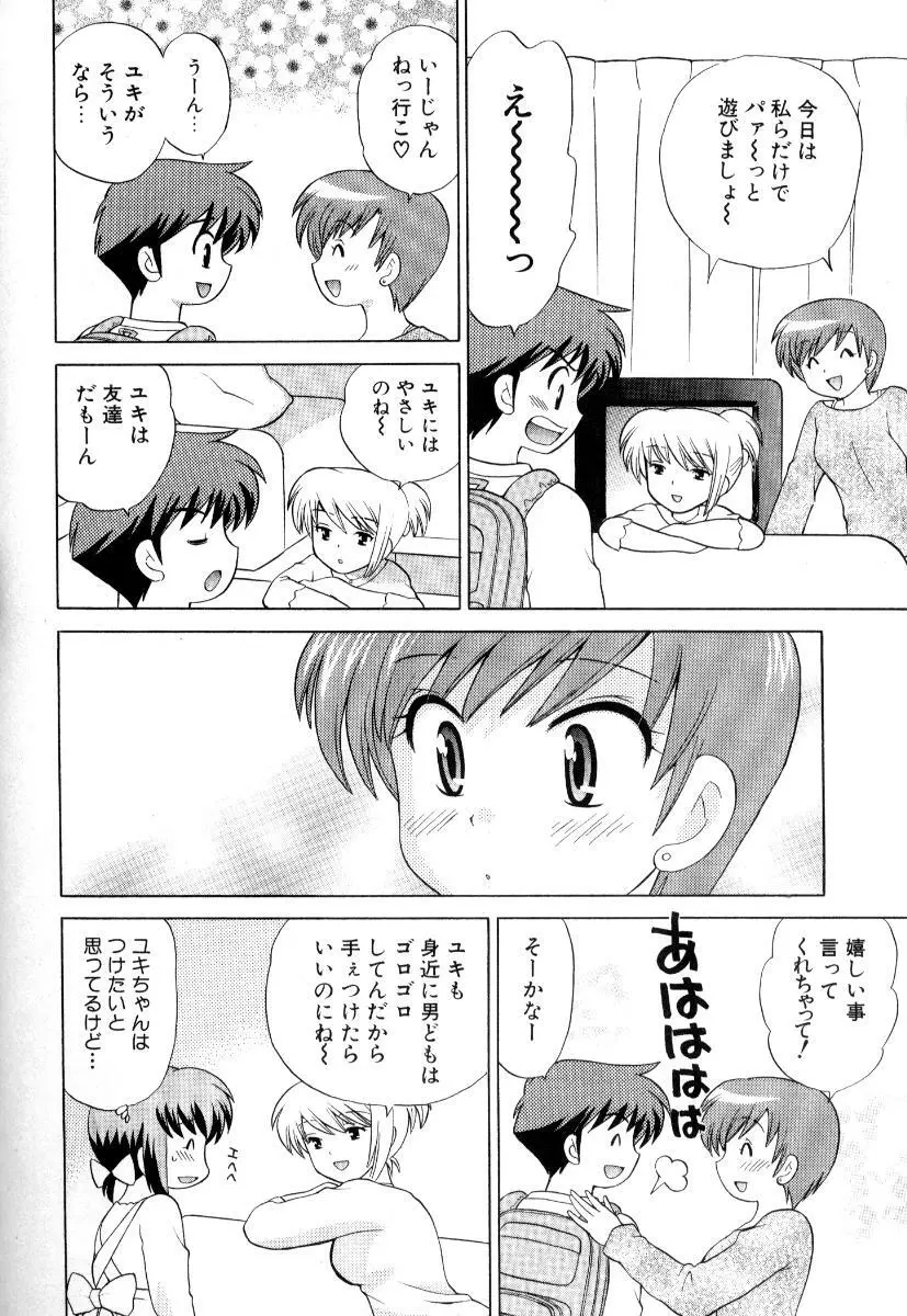 奥さまDEナイト 第3巻 Page.145