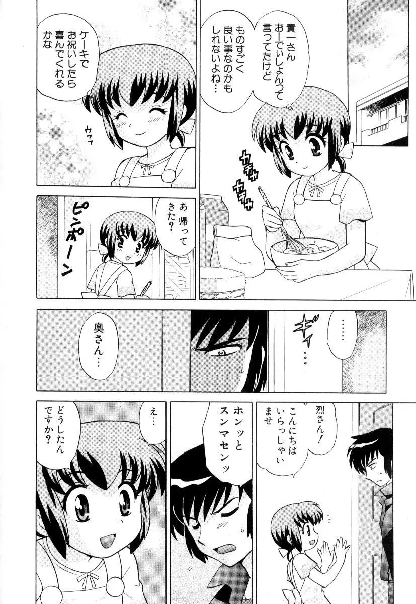 奥さまDEナイト 第3巻 Page.15