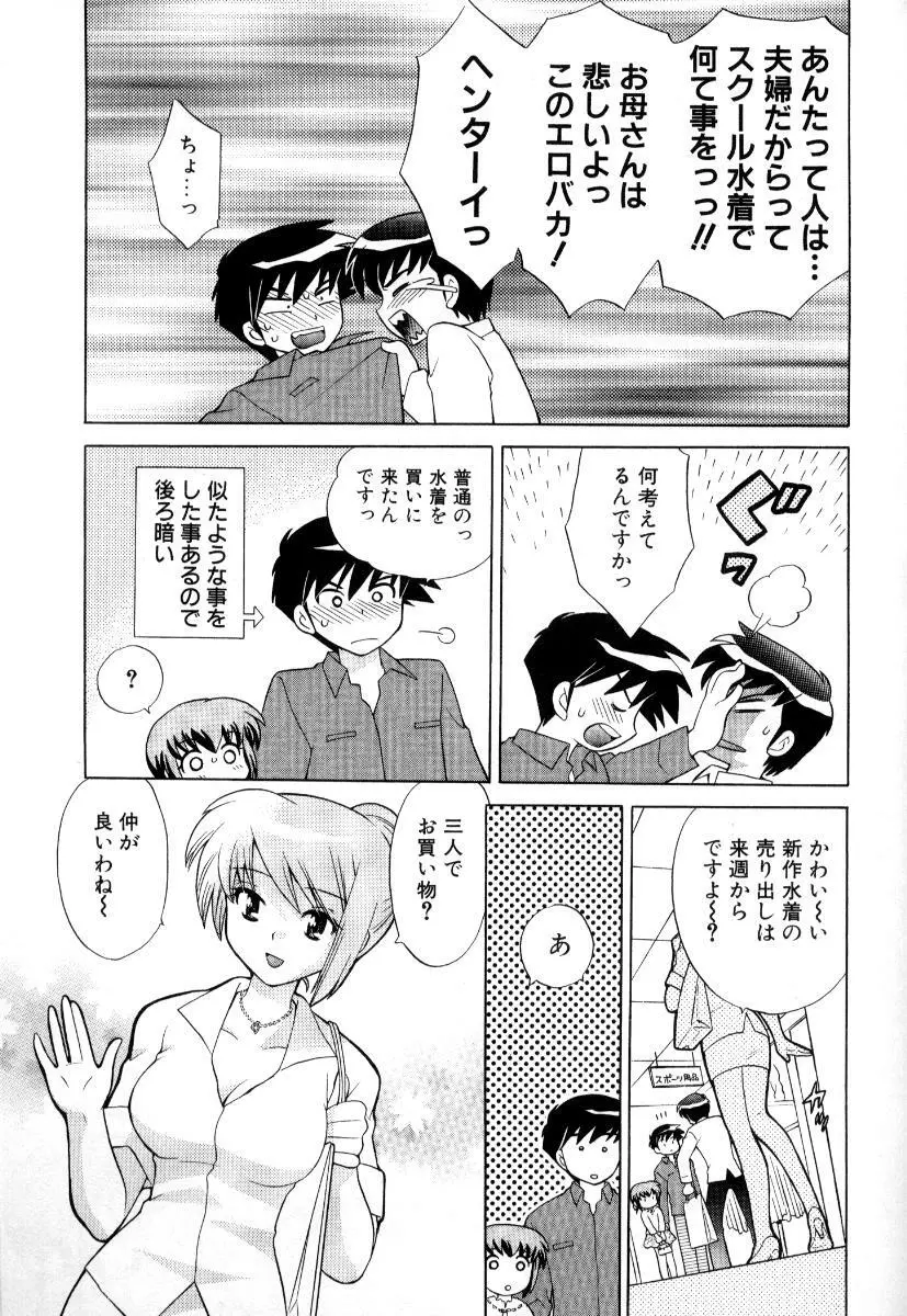 奥さまDEナイト 第3巻 Page.164