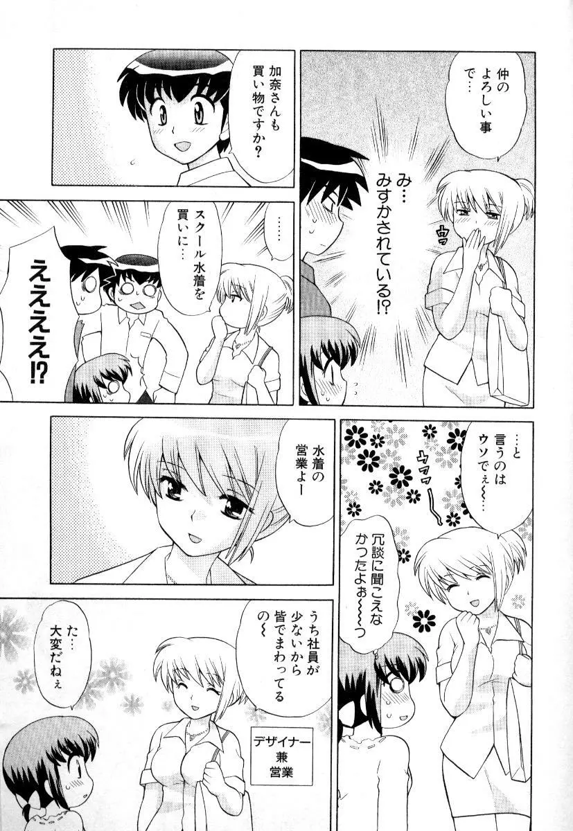 奥さまDEナイト 第3巻 Page.166