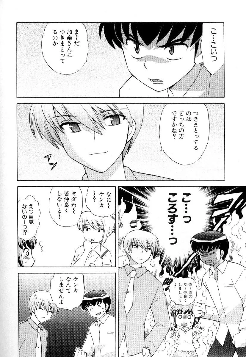 奥さまDEナイト 第3巻 Page.169