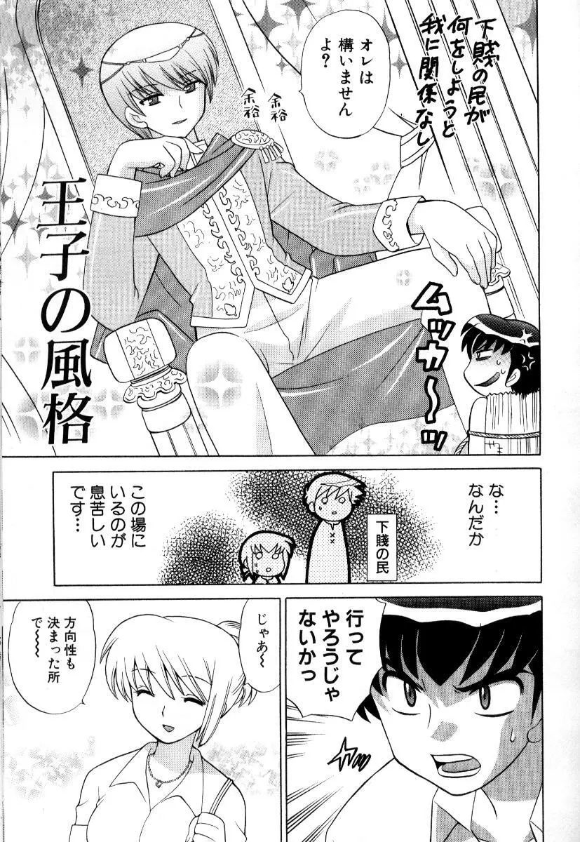 奥さまDEナイト 第3巻 Page.172