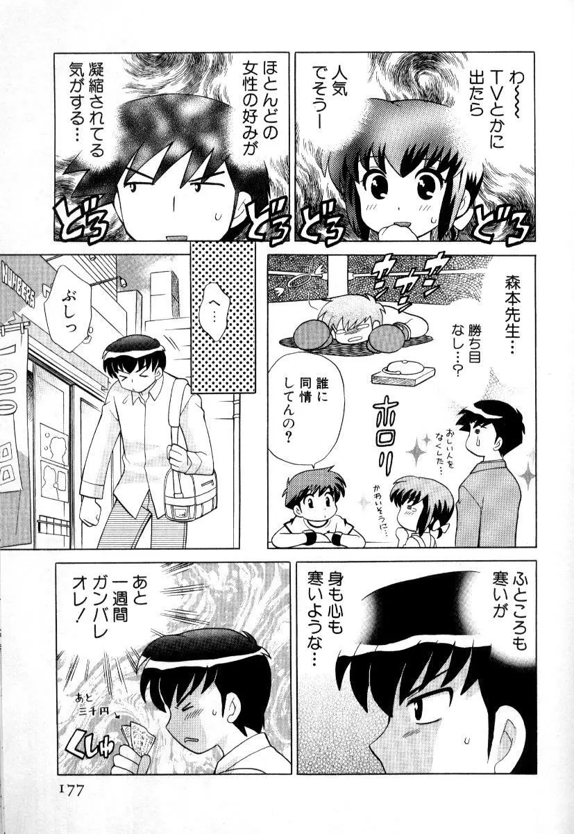 奥さまDEナイト 第3巻 Page.180