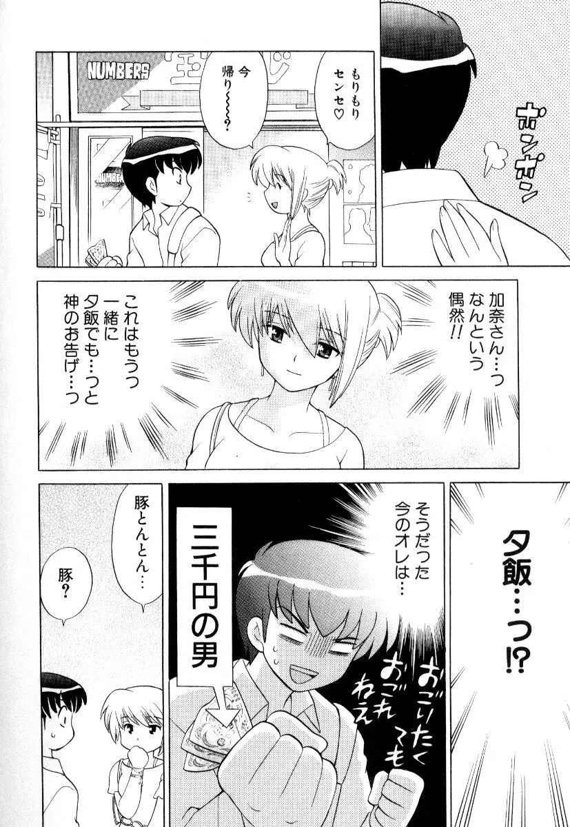 奥さまDEナイト 第3巻 Page.181