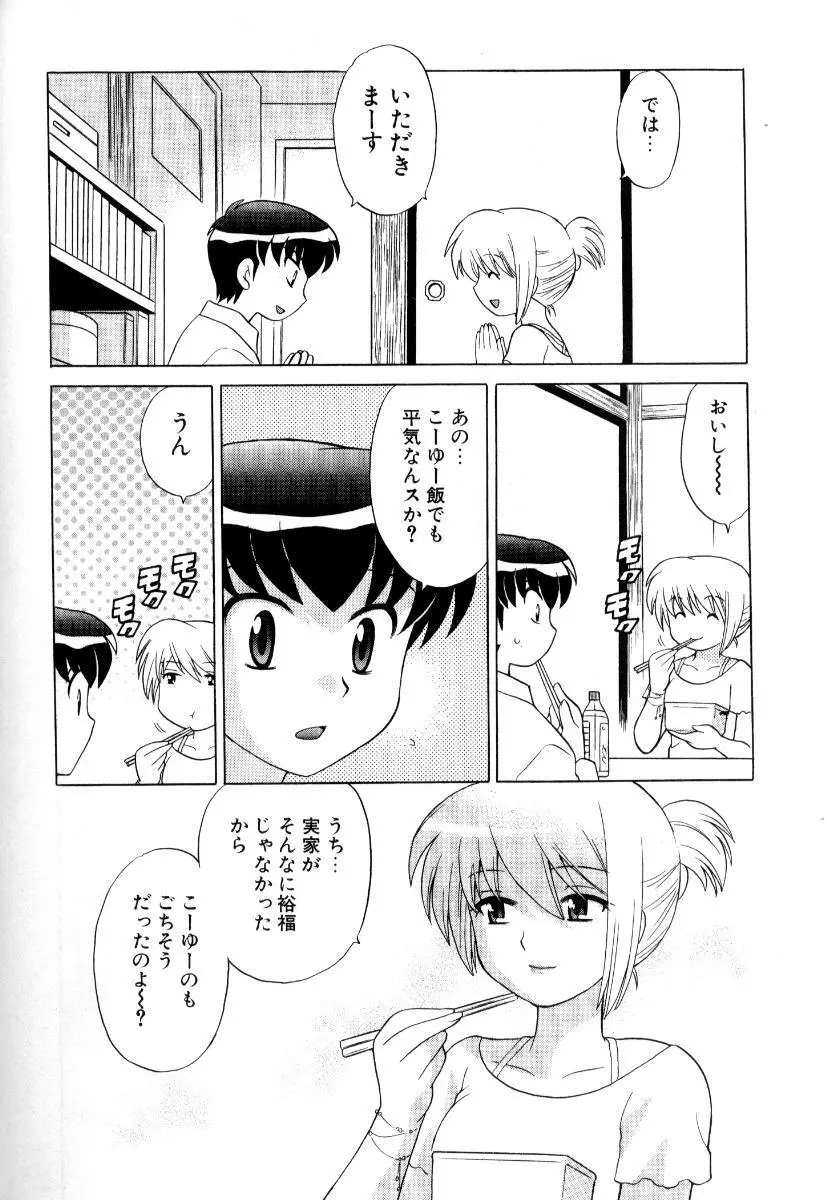 奥さまDEナイト 第3巻 Page.183