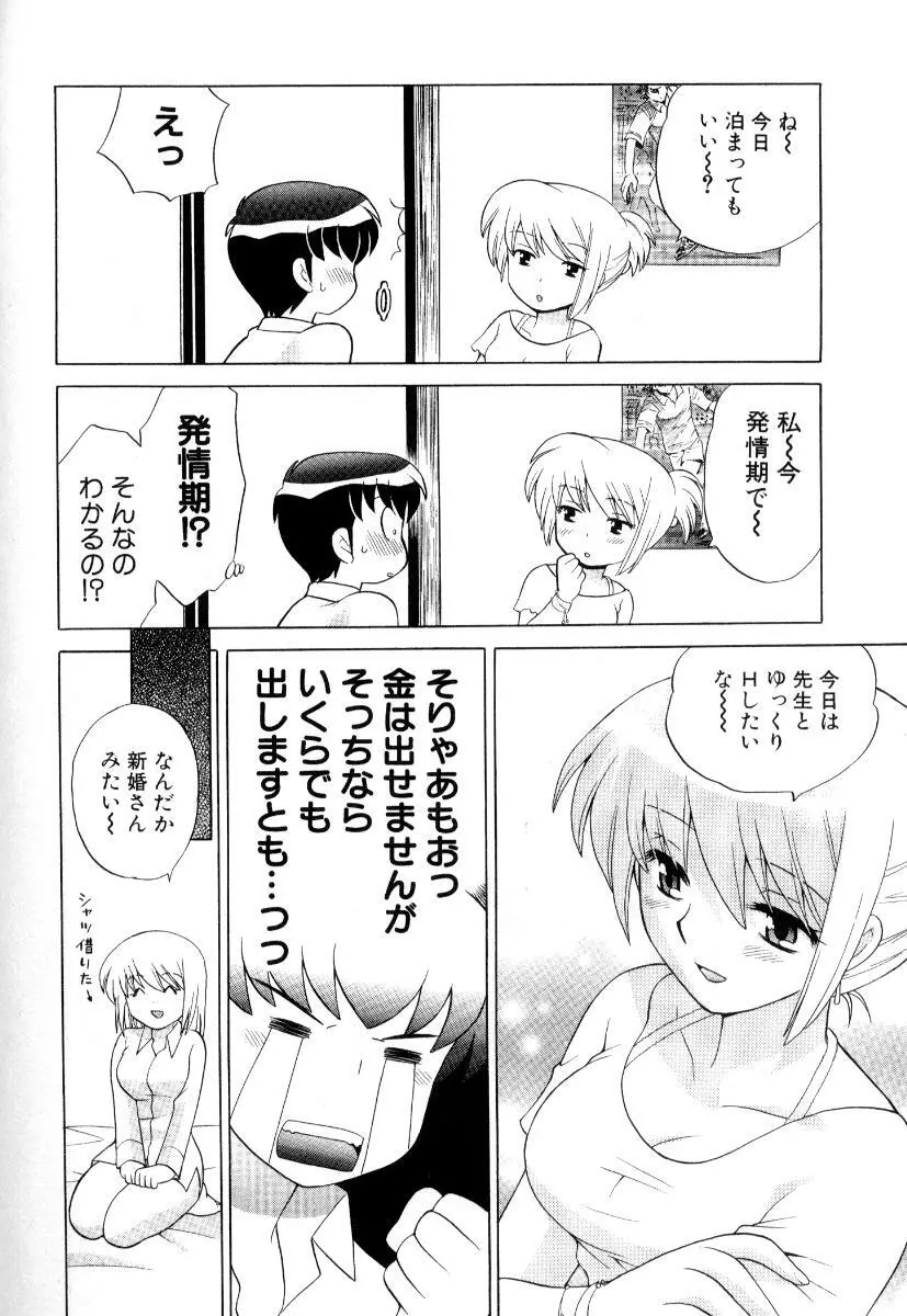 奥さまDEナイト 第3巻 Page.185