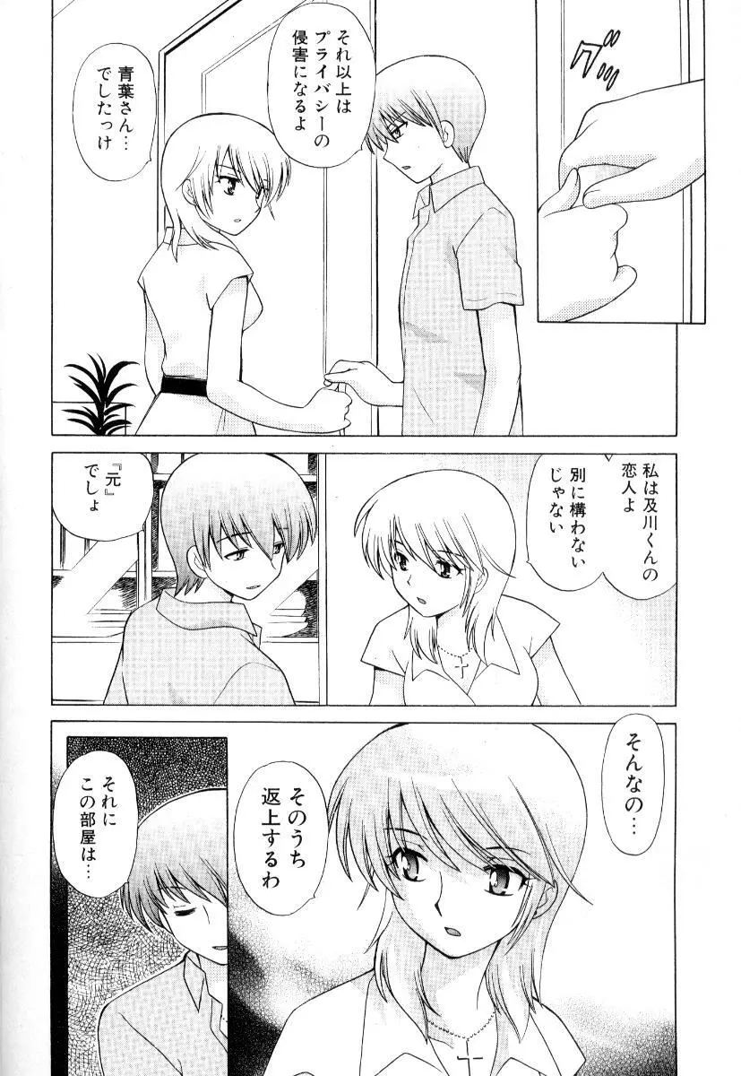 奥さまDEナイト 第3巻 Page.19