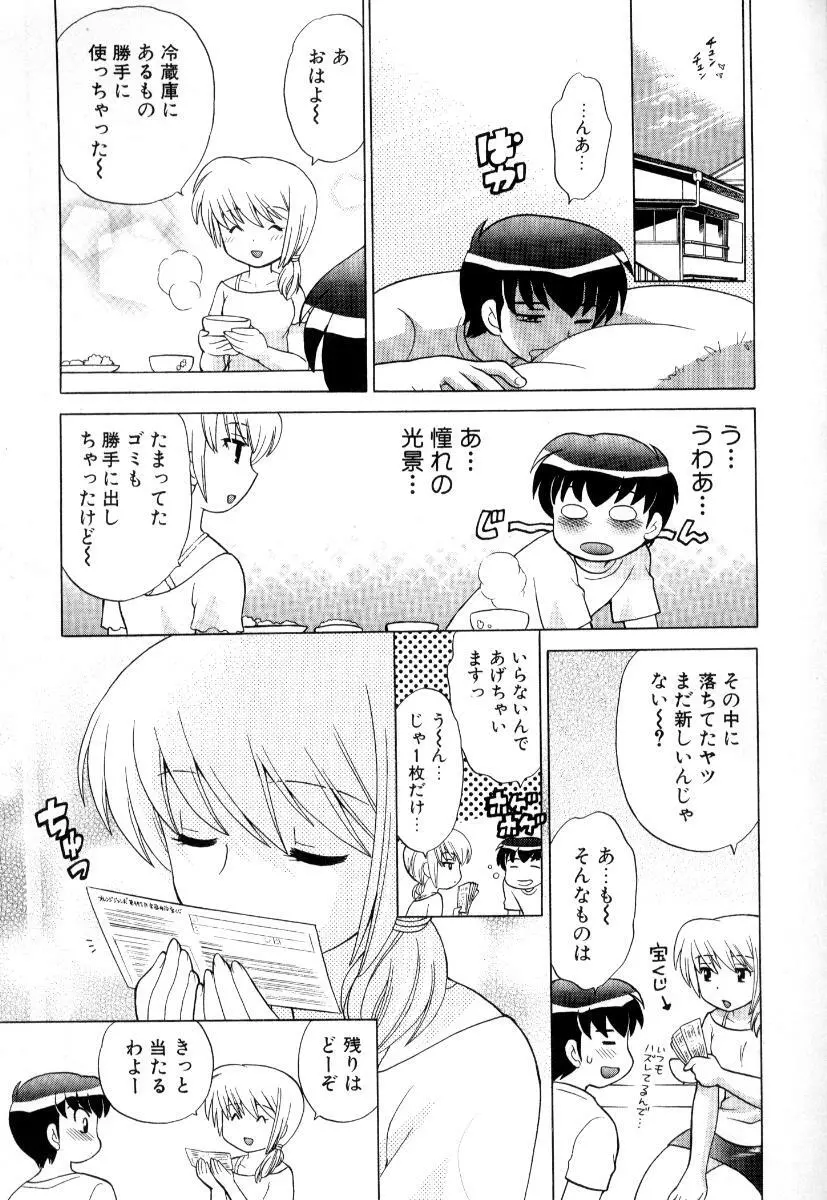 奥さまDEナイト 第3巻 Page.192