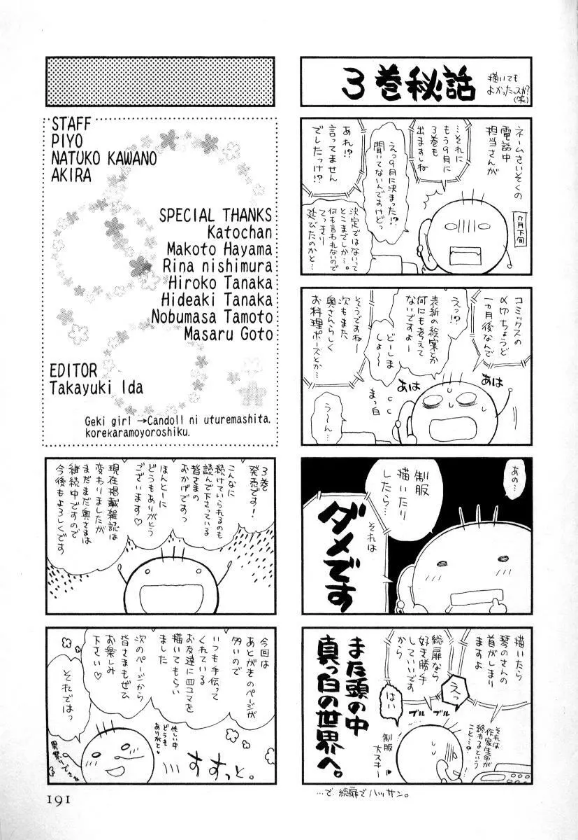 奥さまDEナイト 第3巻 Page.194