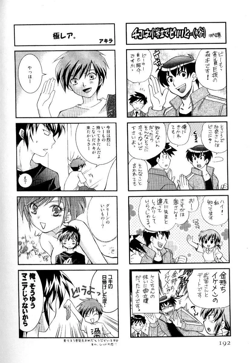 奥さまDEナイト 第3巻 Page.195