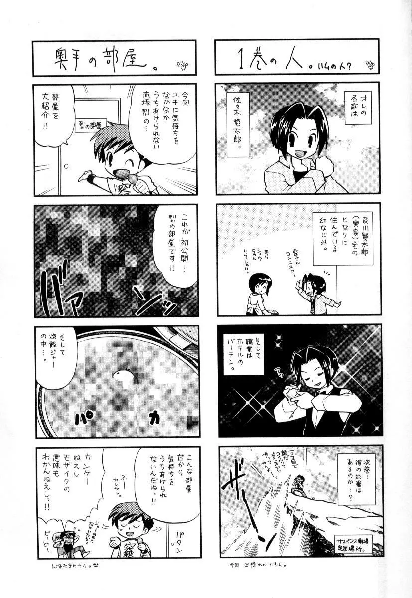 奥さまDEナイト 第3巻 Page.196