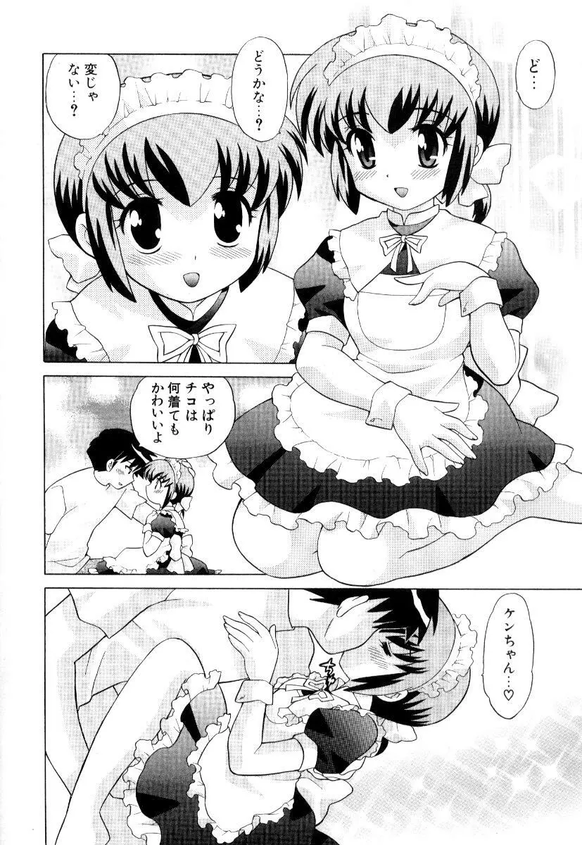 奥さまDEナイト 第3巻 Page.21