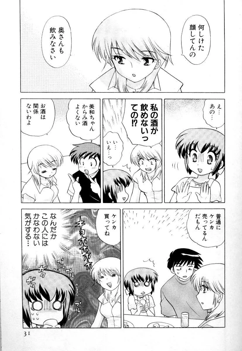 奥さまDEナイト 第3巻 Page.34