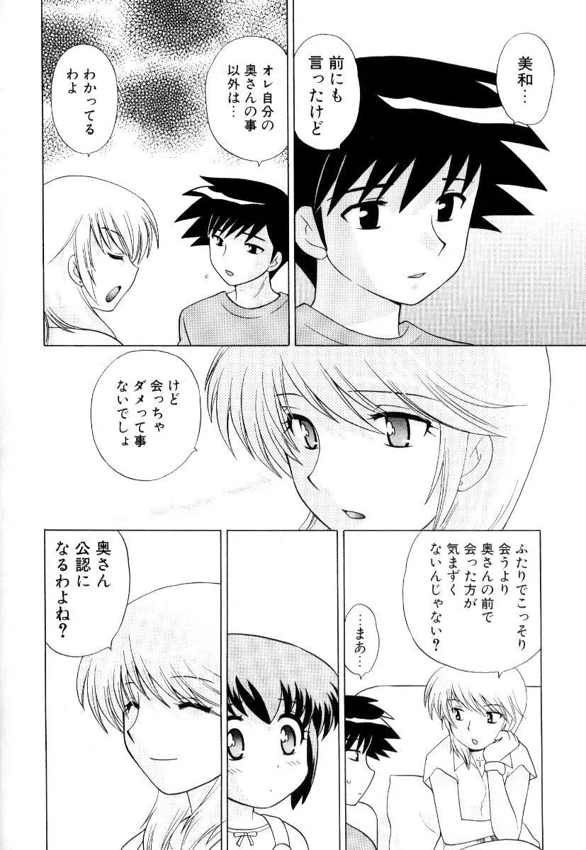 奥さまDEナイト 第3巻 Page.35