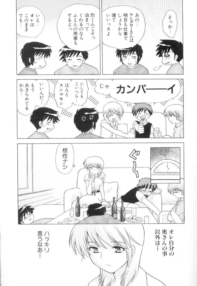 奥さまDEナイト 第3巻 Page.38