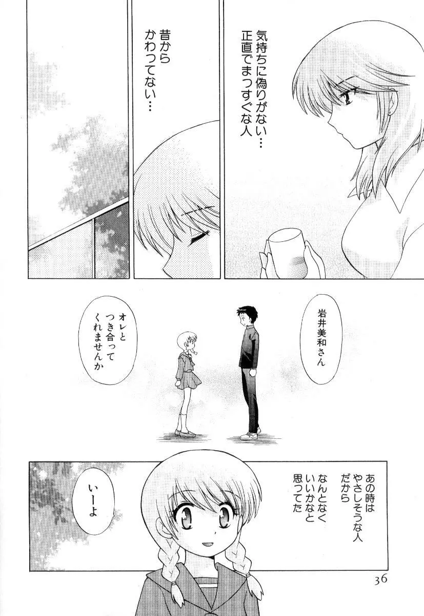 奥さまDEナイト 第3巻 Page.39