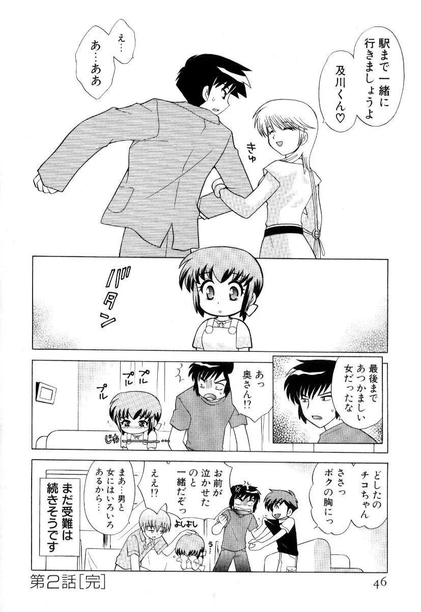 奥さまDEナイト 第3巻 Page.49