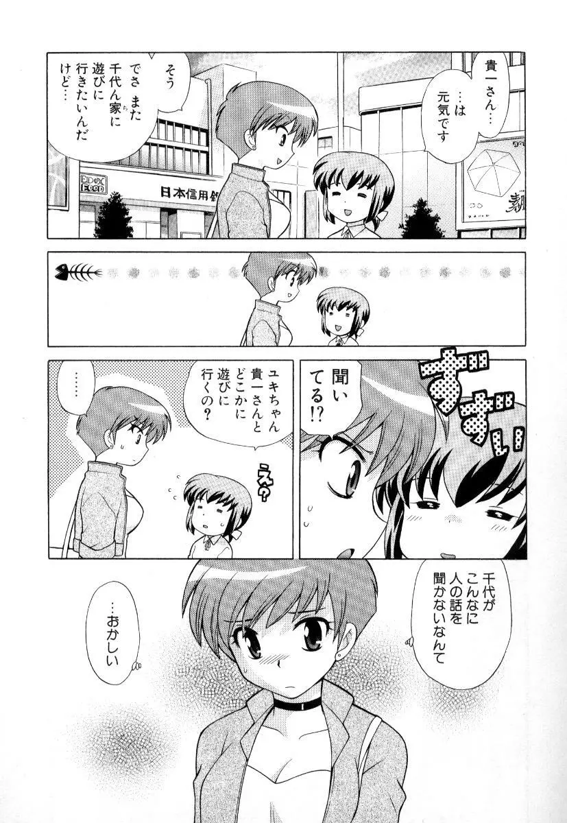 奥さまDEナイト 第3巻 Page.52