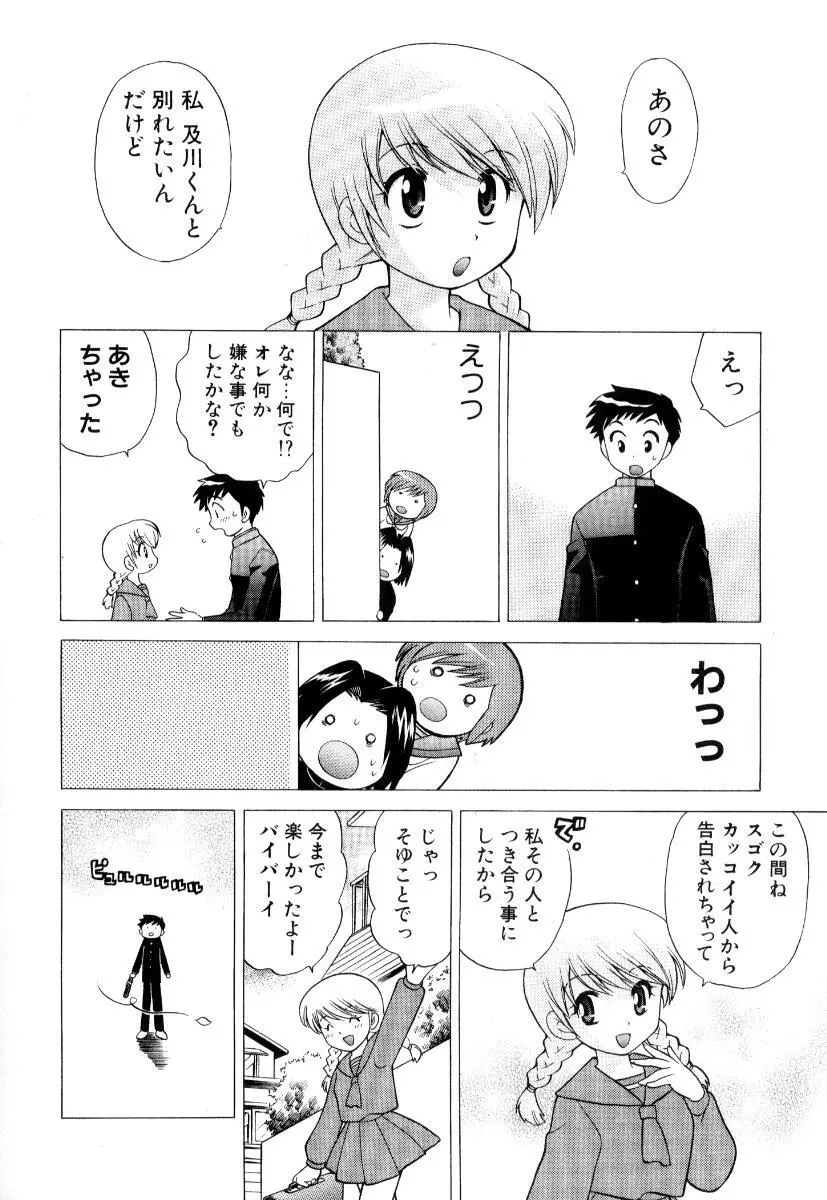 奥さまDEナイト 第3巻 Page.57