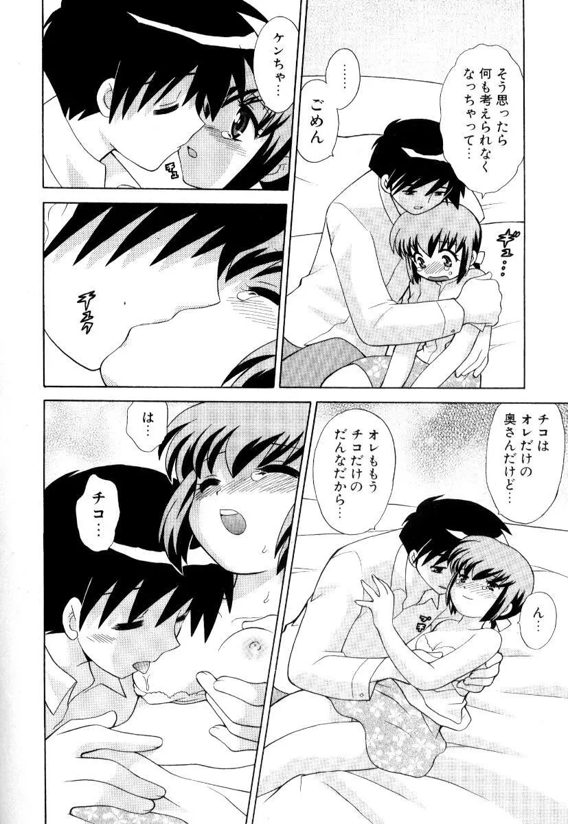 奥さまDEナイト 第3巻 Page.65